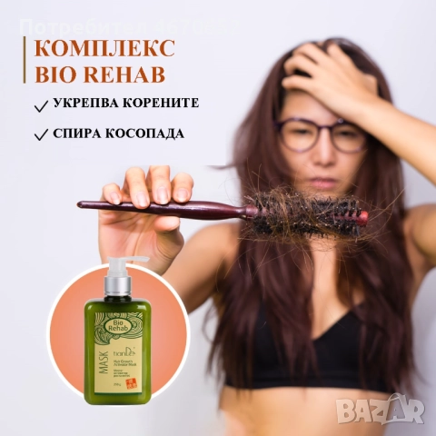 Коледен комплект за коса Bio Rehab, снимка 12 - Продукти за коса - 52689072