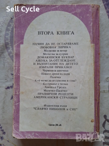 ✅ДОМАШНА БИБЛИЯ❗, снимка 3 - Специализирана литература - 53136065