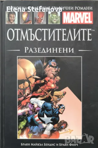 Отмъстителите: Разединени - Браян Майкъл Бендис, Браян Финч
