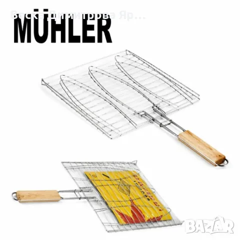 Скара за барбекю за риба Muhler, 27x26.5x50.5cm, снимка 2 - Скари - 50292376