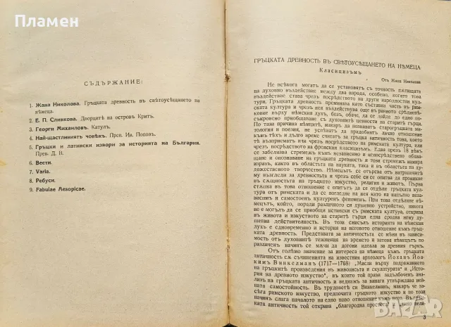 Прометей. Кн. 1-6 / 1939-1940, снимка 10 - Антикварни и старинни предмети - 49750651