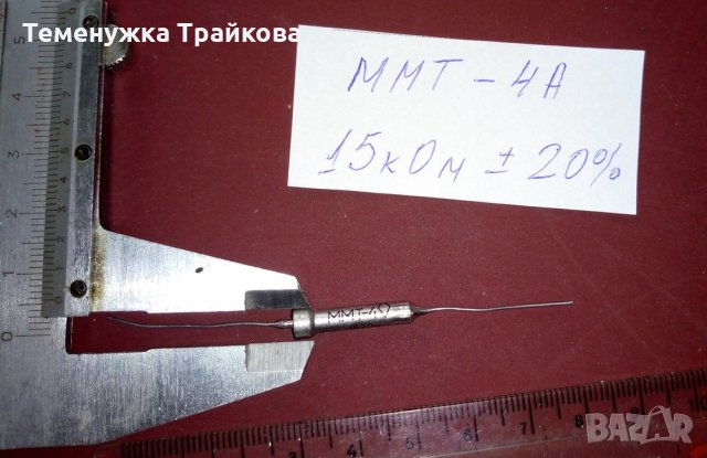 Терморезистори тип ММТ-4А, снимка 3 - Друга електроника - 32775613