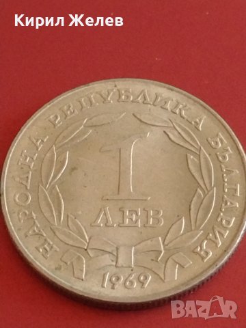 Юбилейна монета 1 лев 1969г. Рядка 90г. От освобождението от османско иго 18633, снимка 2 - Нумизматика и бонистика - 43880534