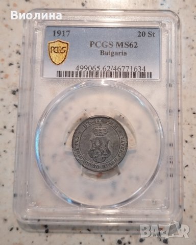 20 стотинки 1917 MS 62 PCGS , снимка 1 - Нумизматика и бонистика - 40504527
