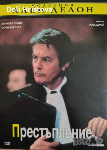 Търся тези филми от точно тази колекция с Ален Делон, снимка 7 - DVD филми - 53012756