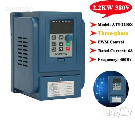 ANIMABG Честотен инвертор AT3-2200X, 2.2kW,Ттрифазен AC 380V двигател, PWM контролни преобразуватели, снимка 3 - Друга електроника - 43844979