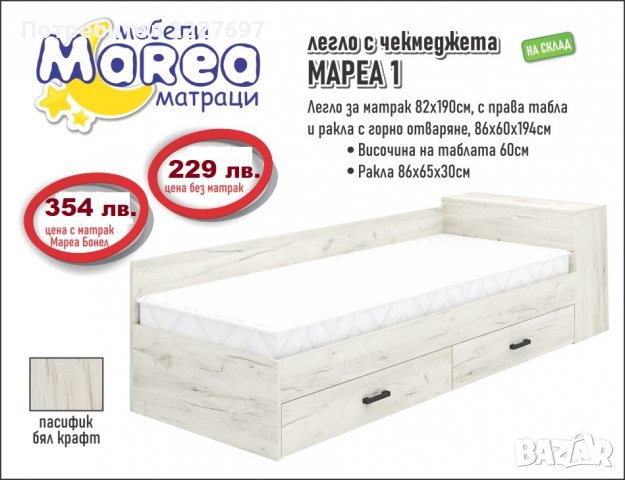Легло с чекмеджета Мареа 1, снимка 1