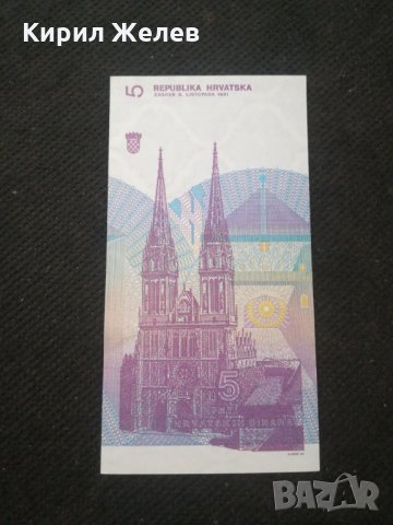 Банкнота Хърватска - 10607, снимка 4 - Нумизматика и бонистика - 27582953