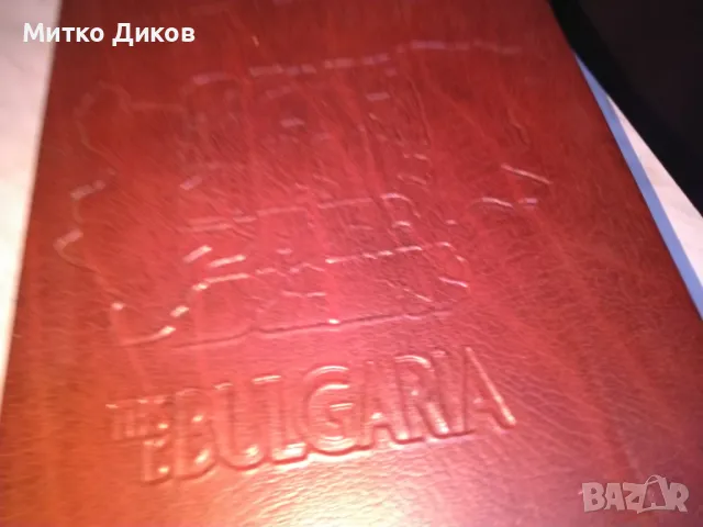 Това е България книга с диск твърди корици отгоре кожа нова, снимка 2 - Художествена литература - 48452726