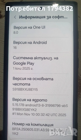 Samsung s23 Ultra 256Gb, снимка 6 - Samsung - 52741508
