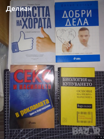 Книги - Маркетинг, снимка 3 - Специализирана литература - 53560350