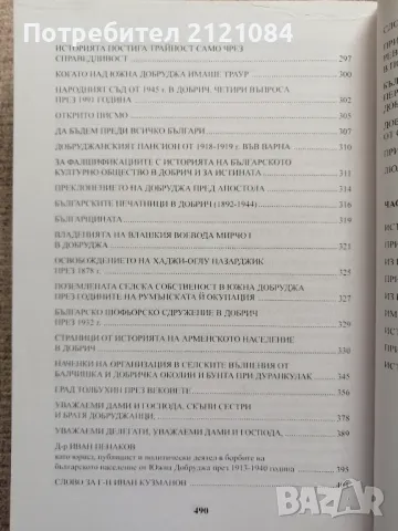 Добруджа през вековете / Любен Бешков , снимка 5 - Специализирана литература - 50429059