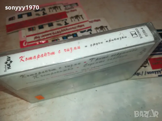 КОТАРАКЪТ С ЧИЗМИ-ОРИГИНАЛНА КАСЕТА 1210241917, снимка 17 - Аудио касети - 47559711