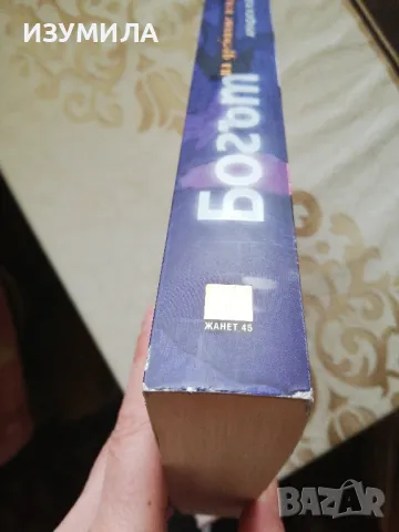 Богът на дребните неща - Арундати Рой , снимка 3 - Художествена литература - 48763145