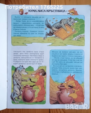 Дядовата ръкавичка , снимка 2 - Детски книжки - 52896220