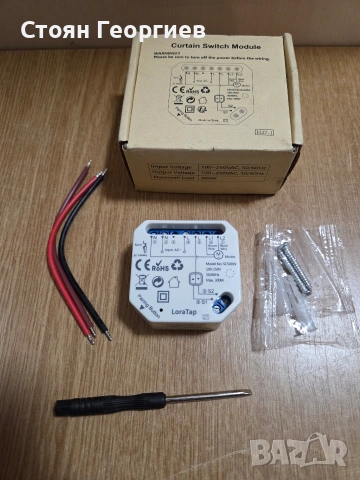 Модул за превключвател за завеси LoraTap SC500W.