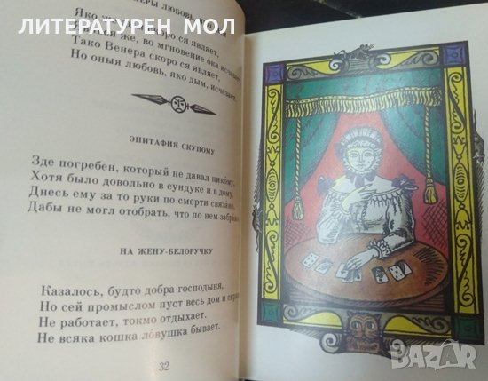 Русская классическая эпиграмма. Сборник - 1986 г., снимка 3 - Други - 33625192