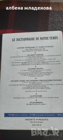 Френски речник, снимка 2 - Чуждоезиково обучение, речници - 33043795