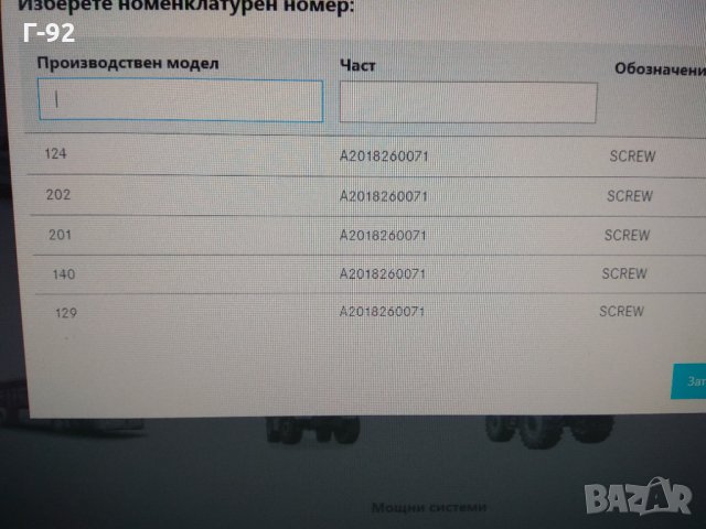 A2018260071**NEU**Mercedes-Benz ****Оригинална закопчалка за фарове, снимка 3 - Части - 32449732