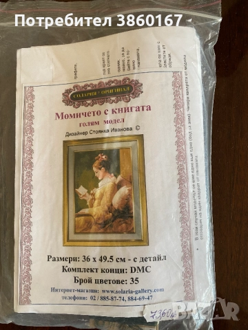 Гоблени за шиене, снимка 10 - Гоблени - 51868119