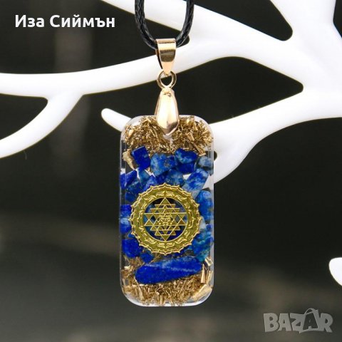 Висулка с лапис лазули