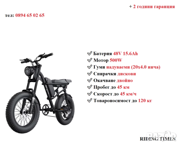 Електрически велосипед/колело RIDING TIMES Z8 500W 15.6AH