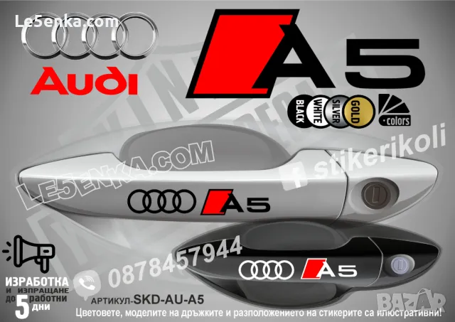 AUDI S4 стикери дръжки SKD-AU-S4, снимка 18 - Аксесоари и консумативи - 44560562