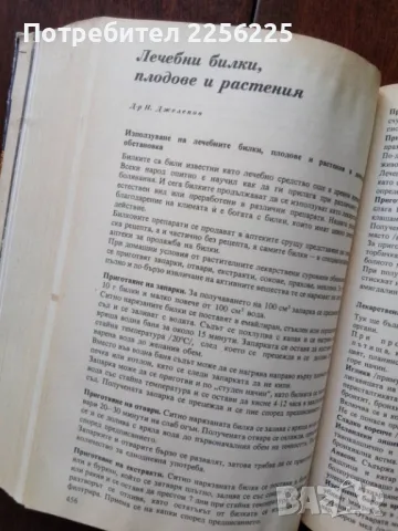 "Книга за всеки дом", снимка 2 - Специализирана литература - 50161738
