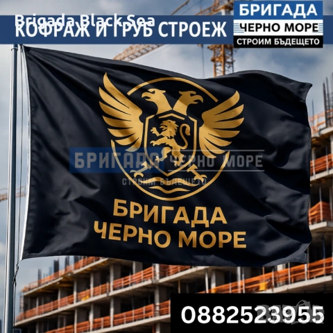 Търсим кофражисти