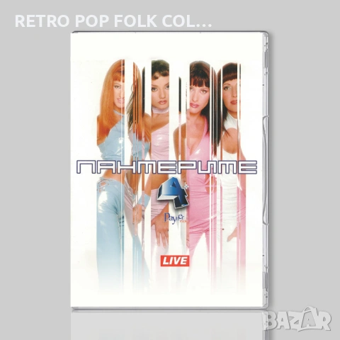 DVD: ПАНТЕРИТЕ - 4+ (промоция на албума)