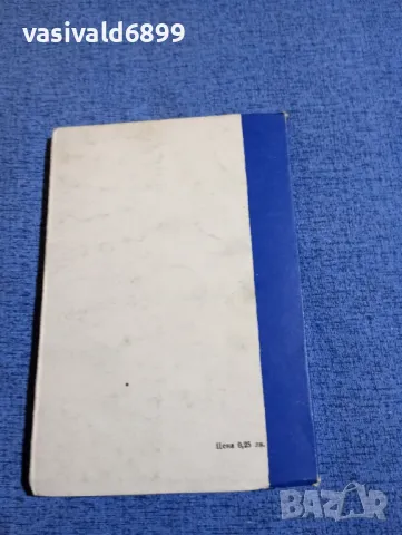 Борис Стрелников - Нюйоркски вечери , снимка 3 - Художествена литература - 48454516
