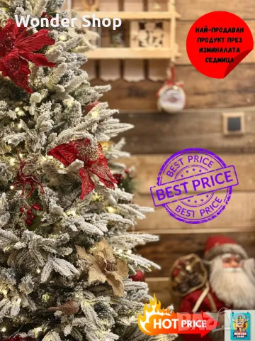 Елха!Супер реалистична коледна елха с вградени лампички по връхчетата.