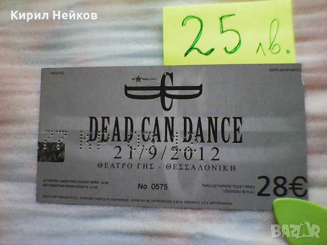 Колекционерски билети на Depeche Mode, Nick Cave, U2 и мн. др. , снимка 12 - Колекции - 28538293