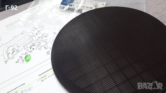 A1297273288/8316**NEU** MERCEDES-BENZ**R129**РЕШЕТКА ЗА ГОВОРИТЕЛЯ НА ВРАТИТЕ **, снимка 10 - Части - 39288694