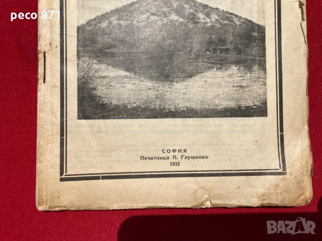 Старотракийски светилища и божества Г Баласчев 1932 автограф, снимка 3 - Антикварни и старинни предмети - 33017948