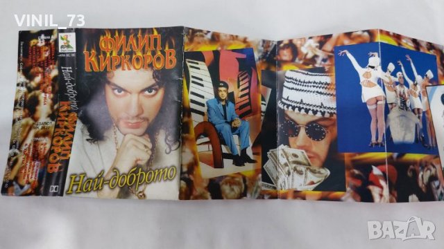 Филип Киркоров – Най-Доброто, снимка 2 - Аудио касети - 37183621