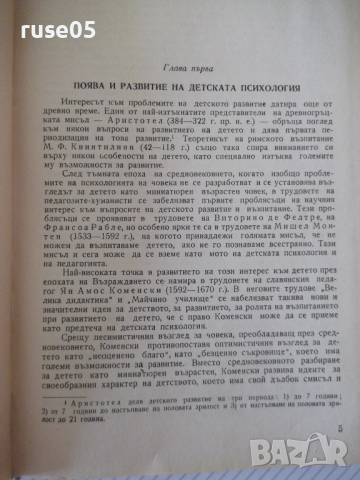 Книга "Детска психология с дефектология-Г.Д.Пирьов"-556 стр., снимка 4 - Специализирана литература - 36549414