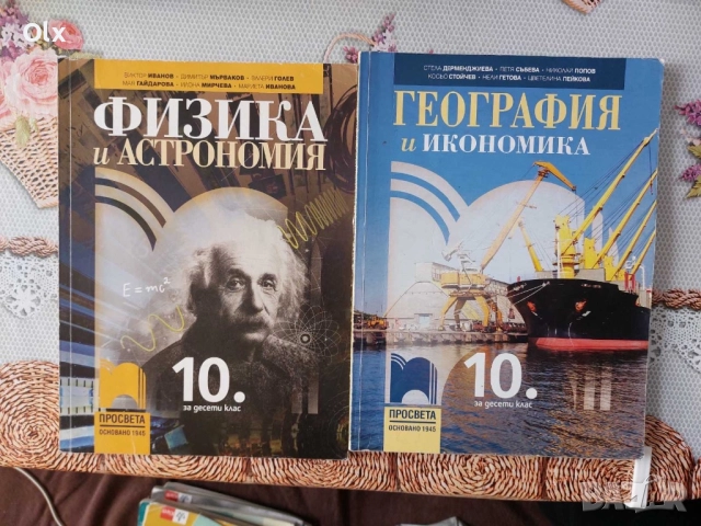 Учебници за 10 клас , снимка 7 - Учебници, учебни тетрадки - 51787898