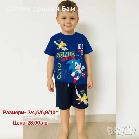 Летен Комплект Соник