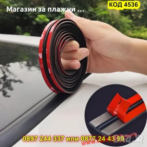 Гумено уплътнение за автостъкла – самозалепващо - КОД 4536