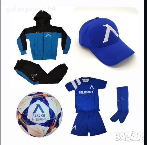 СЕТ Екип Левски София сезон 2025г Екип + Топка Шапка Анцуг Чорапи