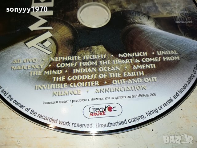 AMENTI ЦД 0809221702, снимка 6 - CD дискове - 37941242