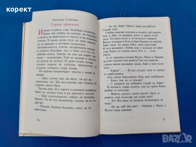 Приказки, Чудни времена , снимка 3 - Детски книжки - 51845933
