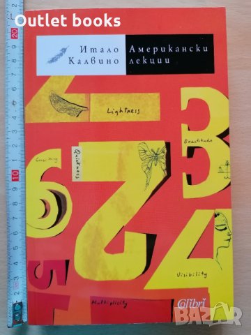 Американски лекции Итало Калвино, снимка 1