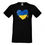 Мъжка тениска Love Ukraine спасете Украйна, спрете войната,, снимка 1