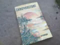 САМОЧУВСТВИЕ 1010241605, снимка 3