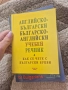 Английски език - Самоучител, снимка 3