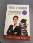 Това не се преподава в университета. Наръчник за кариерно развитие