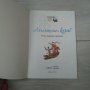 Детска книжка Летящият кораб - руска народна приказка, снимка 2