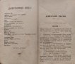 Желязната маска. Драма въ петь действия Арнулъ и Фурние, снимка 4